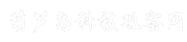 葫芦岛科技观察网